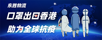 東勝物流新聞中心，東勝物公司動(dòng)態(tài)