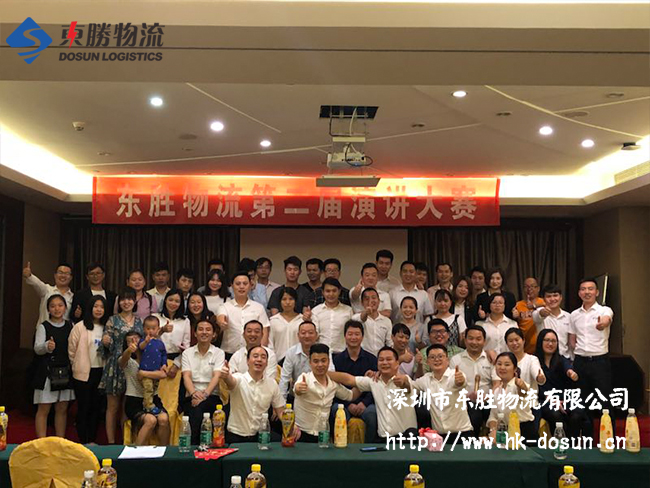 第二屆《團(tuán)隊因我而精彩》演講比賽--東勝物流；中港物流,中港專線,中港拖車運(yùn)輸,深圳到香港物流-深圳東勝物流公司,專注中港物流14年