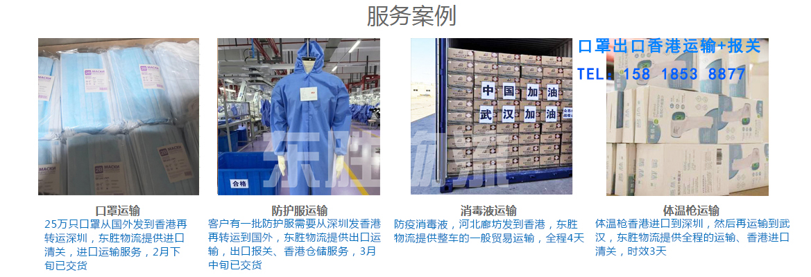 口罩出口香港，防護(hù)用品出口香港物流運(yùn)輸案例圖