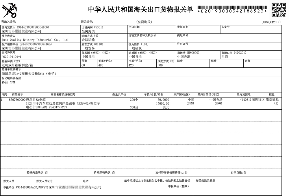 深圳到香港物流運(yùn)輸報(bào)關(guān)單